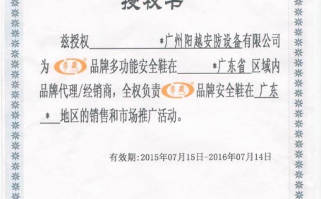 熱烈慶祝陽越成為「孚晟品牌多功能安全鞋」代理商
