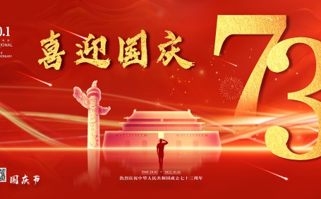 【喜迎國(guó)慶】陽越安防2022年國(guó)慶節(jié)放假通知