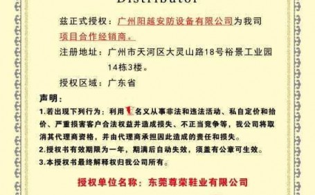 陽越成為「尊王安全鞋」項(xiàng)目合作經(jīng)銷(xiāo)商