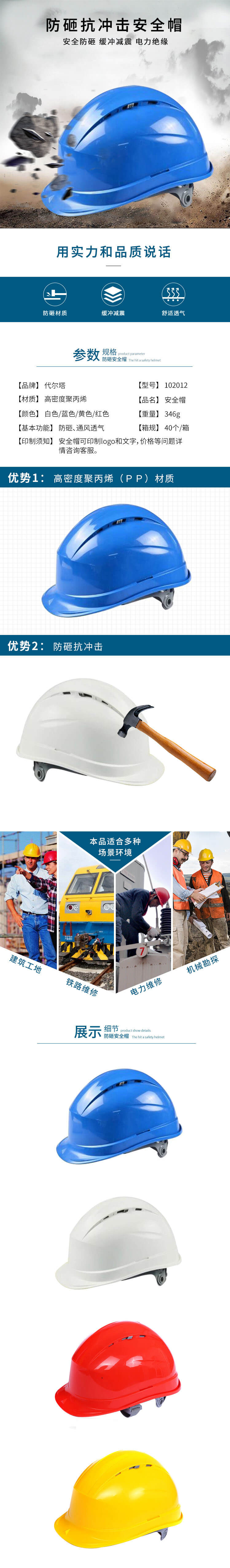 代爾塔（DELTA）工地建築PP安全帽 102012