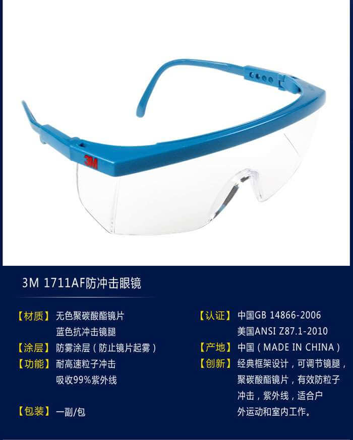 3M-PC防霧防衝擊護(hù)目鏡-1711AF