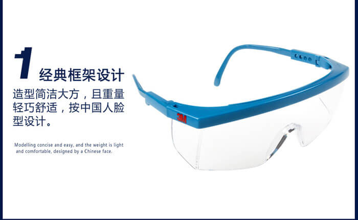 3M-PC防霧防衝擊護(hù)目鏡-1711AF