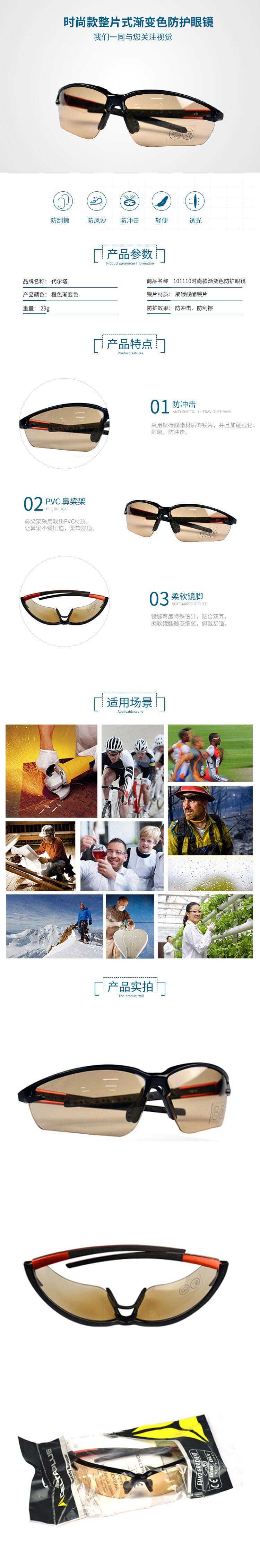 代爾塔（DELTA）兩(liǎng)片式高檔時(shí)尚防護(hù)眼鏡 101110