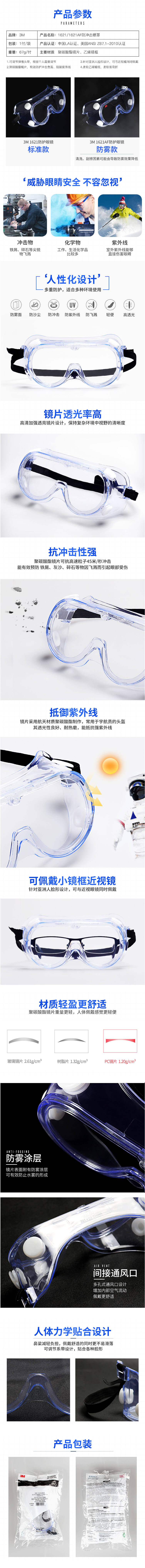 3M  防化防霧紫外線(xiàn )PC防護(hù)眼鏡 1621AF