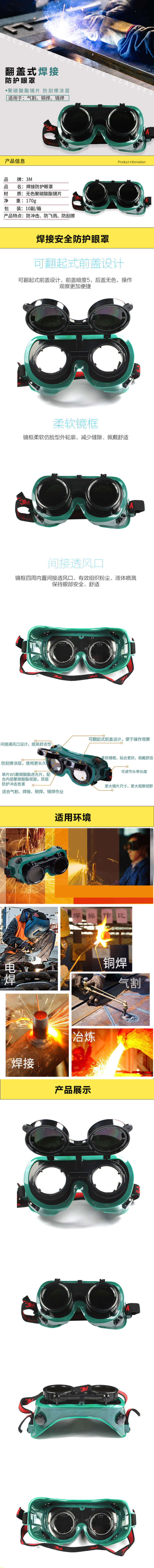 3M  專(zhuān)業(yè)焊接防護(hù)眼鏡 10197