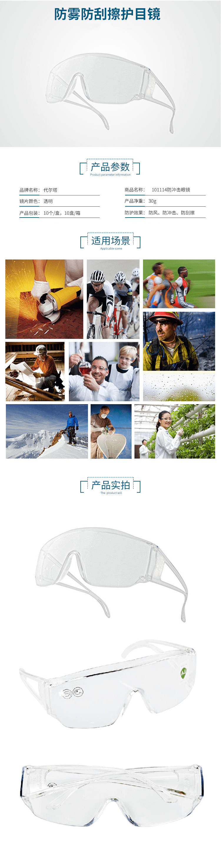 代爾塔（DELTA）101114防紫外線(xiàn )防風(fēng)防沙塵防霧眼鏡