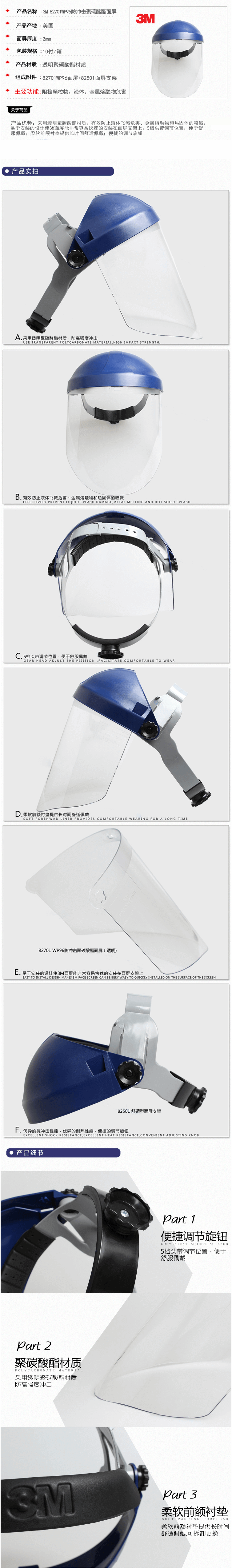 3M  防衝擊PC面罩（透明）82701 WP 96