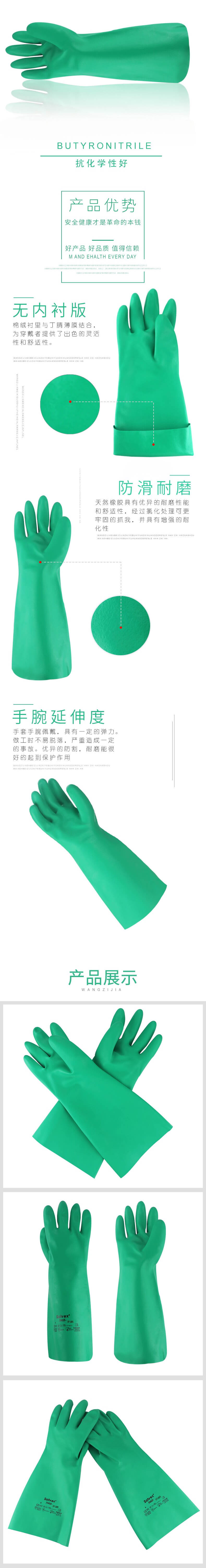 安思爾Ansell 37-185加長(zhǎng)防化手套