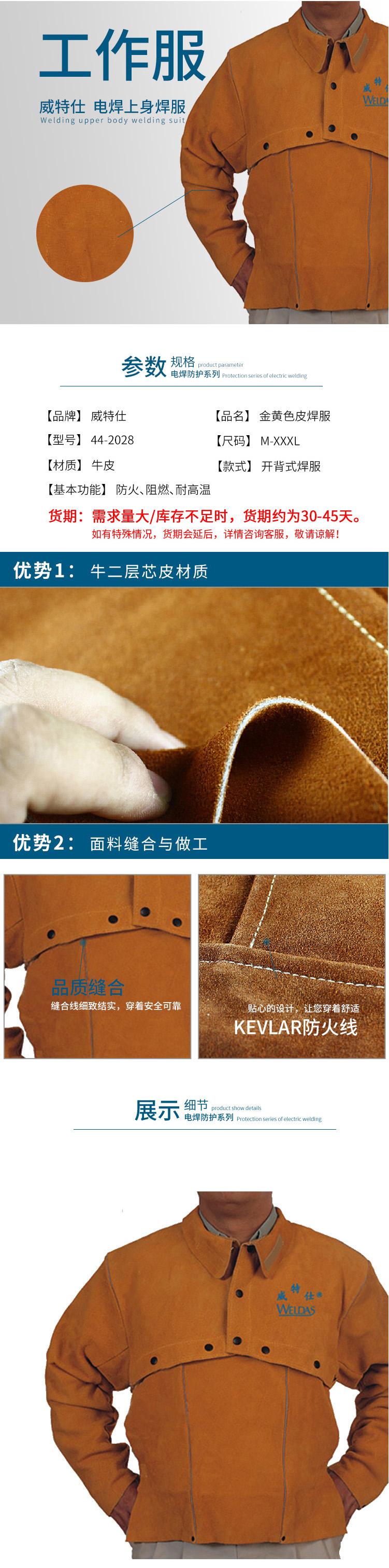 威特仕WELDAS 44-2028牛皮開(kāi)背式焊接服