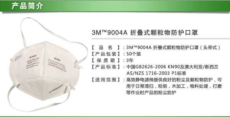 3M 9004頭帶式摺疊式防塵口罩