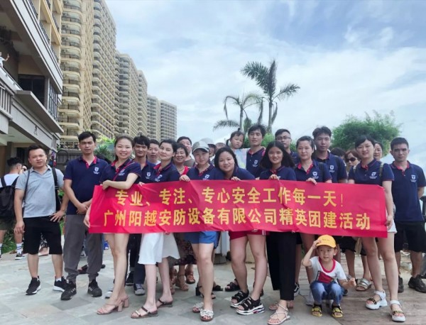 遇見(jiàn)陽越，遇見(jiàn)惠州·2019陽越安防夏日遊