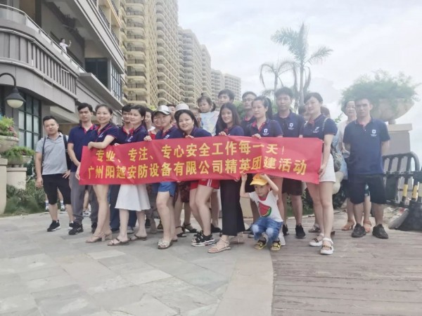 遇見(jiàn)陽越，遇見(jiàn)惠州·2019陽越安防夏日遊