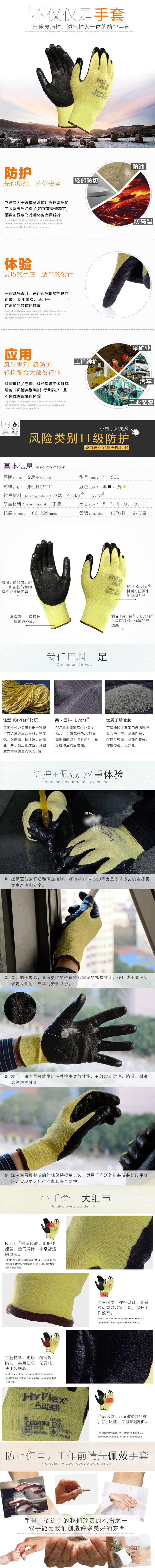 安思爾 11-500丁晴塗層防割手套