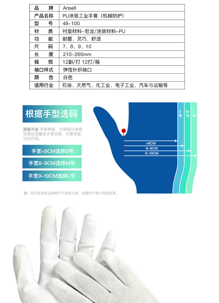 安思爾 48-100 PU塗層精細(xì)操作手套