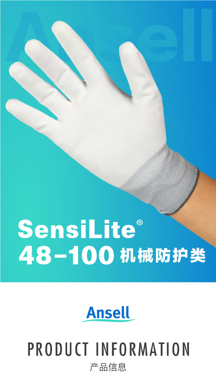 安思爾 48-100 PU塗層精細(xì)操作手套