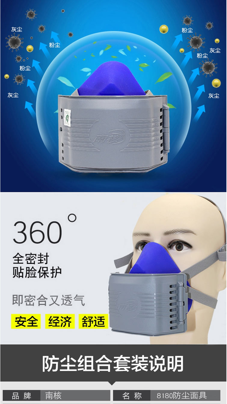 南核NH 8180低阻高效矽膠防塵半面罩