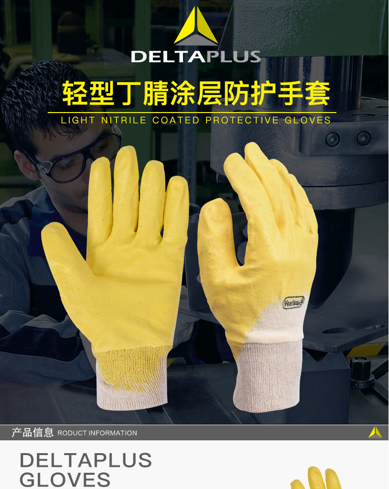代爾塔201015輕型丁腈塗層防護(hù)手套