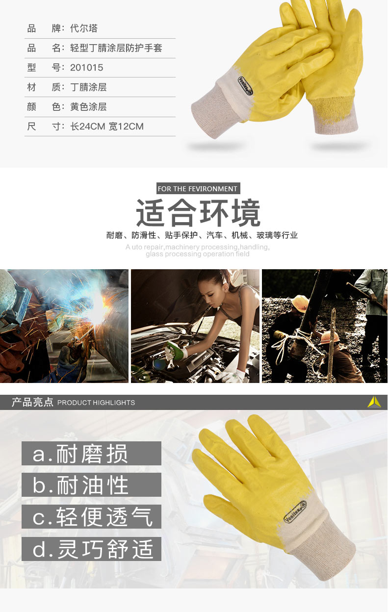 代爾塔201015輕型丁腈塗層防護(hù)手套