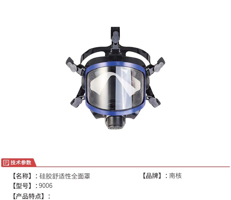南核NH-9006矽膠舒適型全面罩