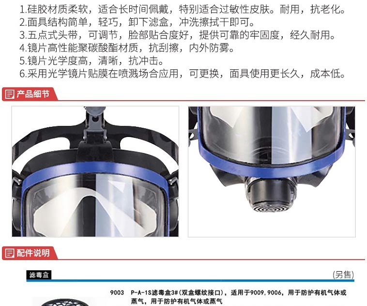 南核NH-9006矽膠舒適型全面罩