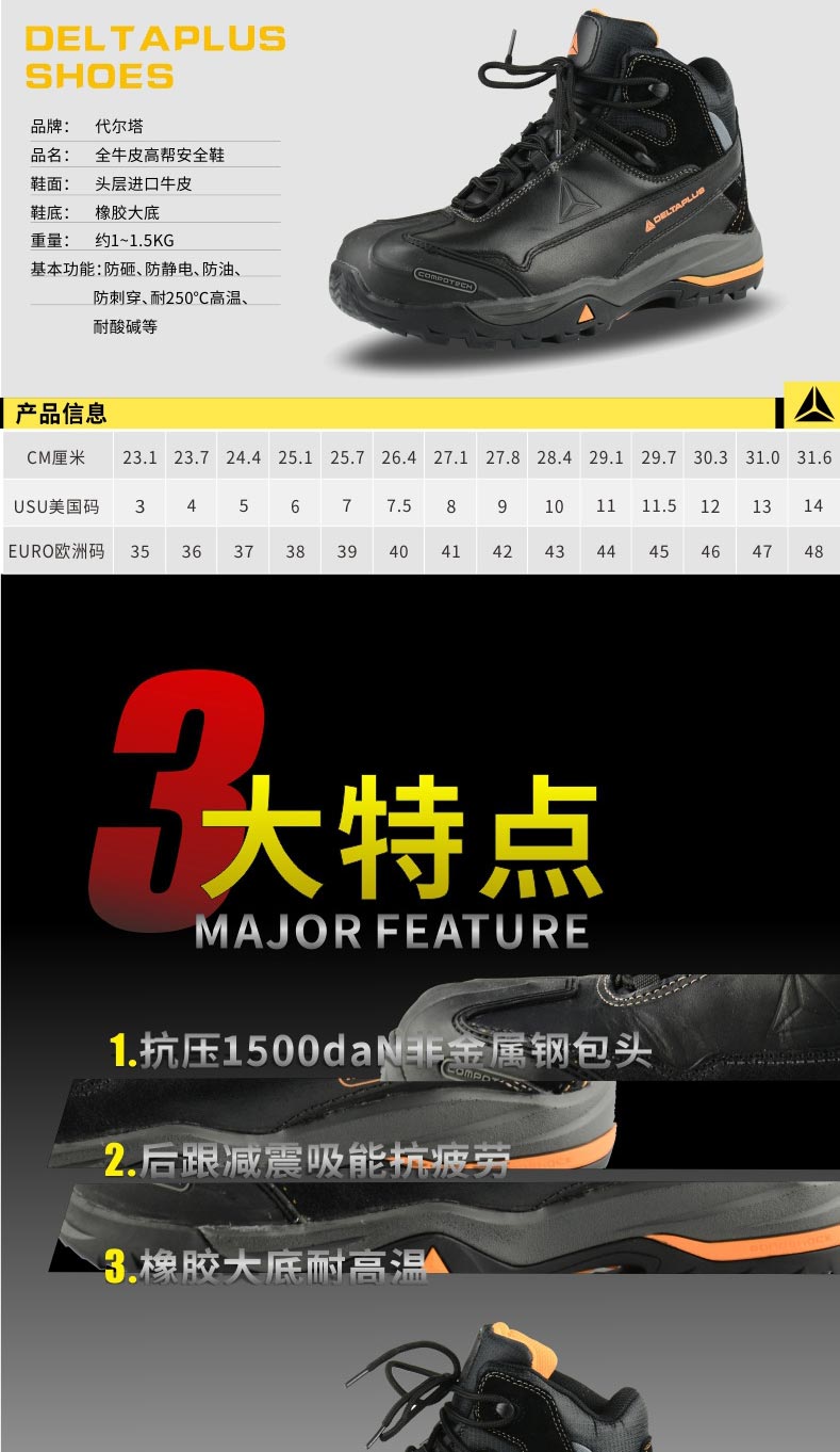 代爾塔 301336 TW系列耐酸鹼高幫安全鞋