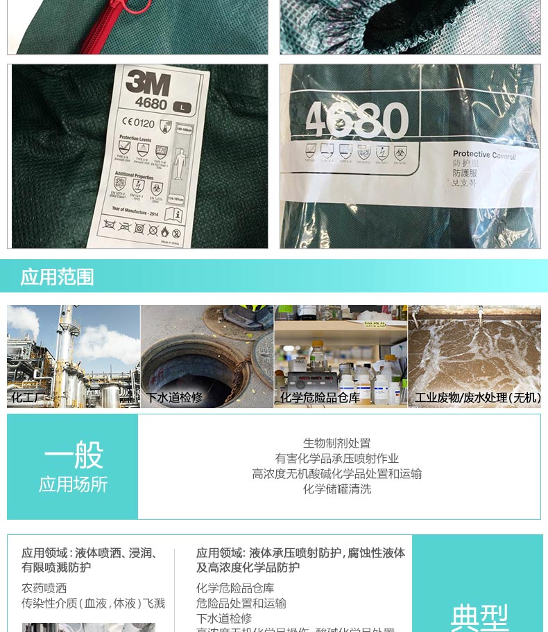 3M 4680 耐酸鹼化學(xué)防護(hù)服