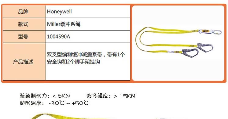 霍尼韋爾（巴固）1004590A 雙叉緩衝系帶