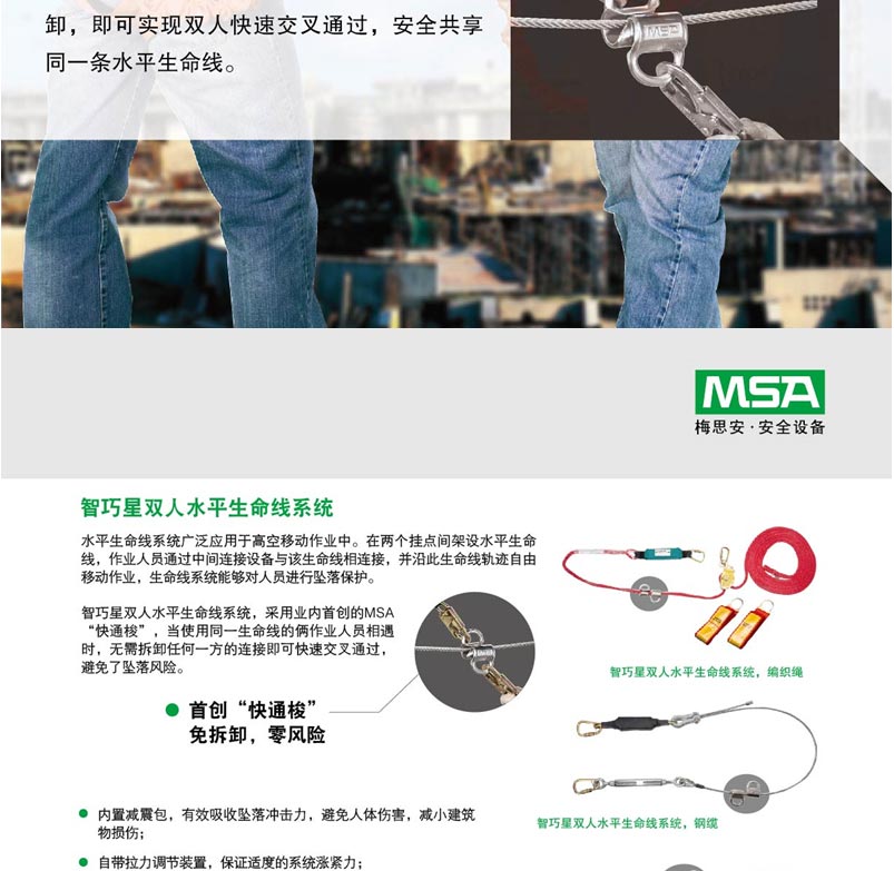 梅思安 10153152 智巧星水平生命線(xiàn )系統(tǒng)