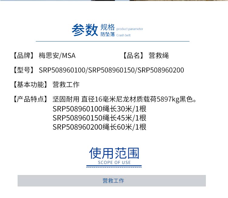 梅思安 SRP508960100 營(yíng)救繩