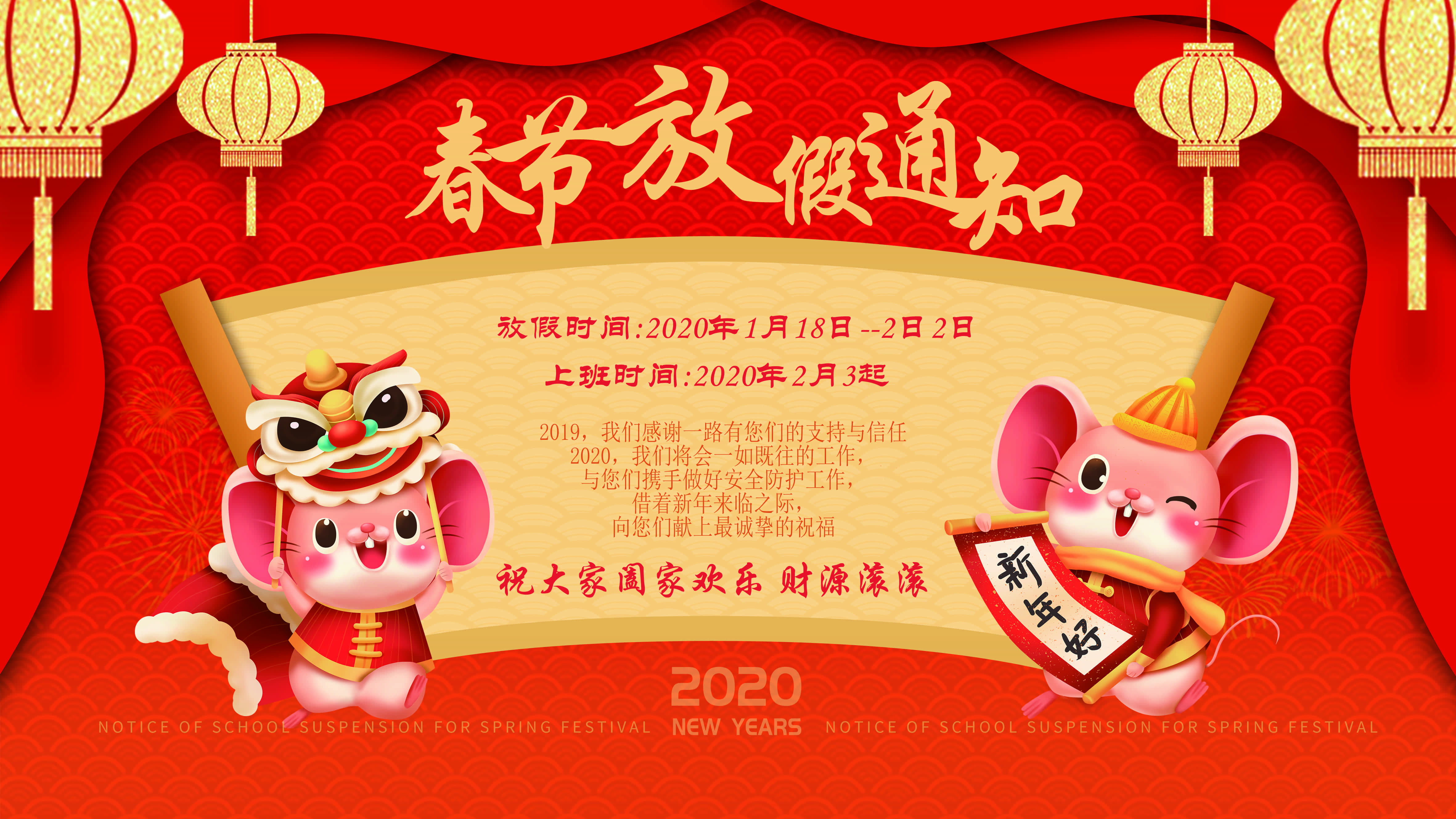 廣(guǎng)州陽越安防2020春節(jié)放假公告