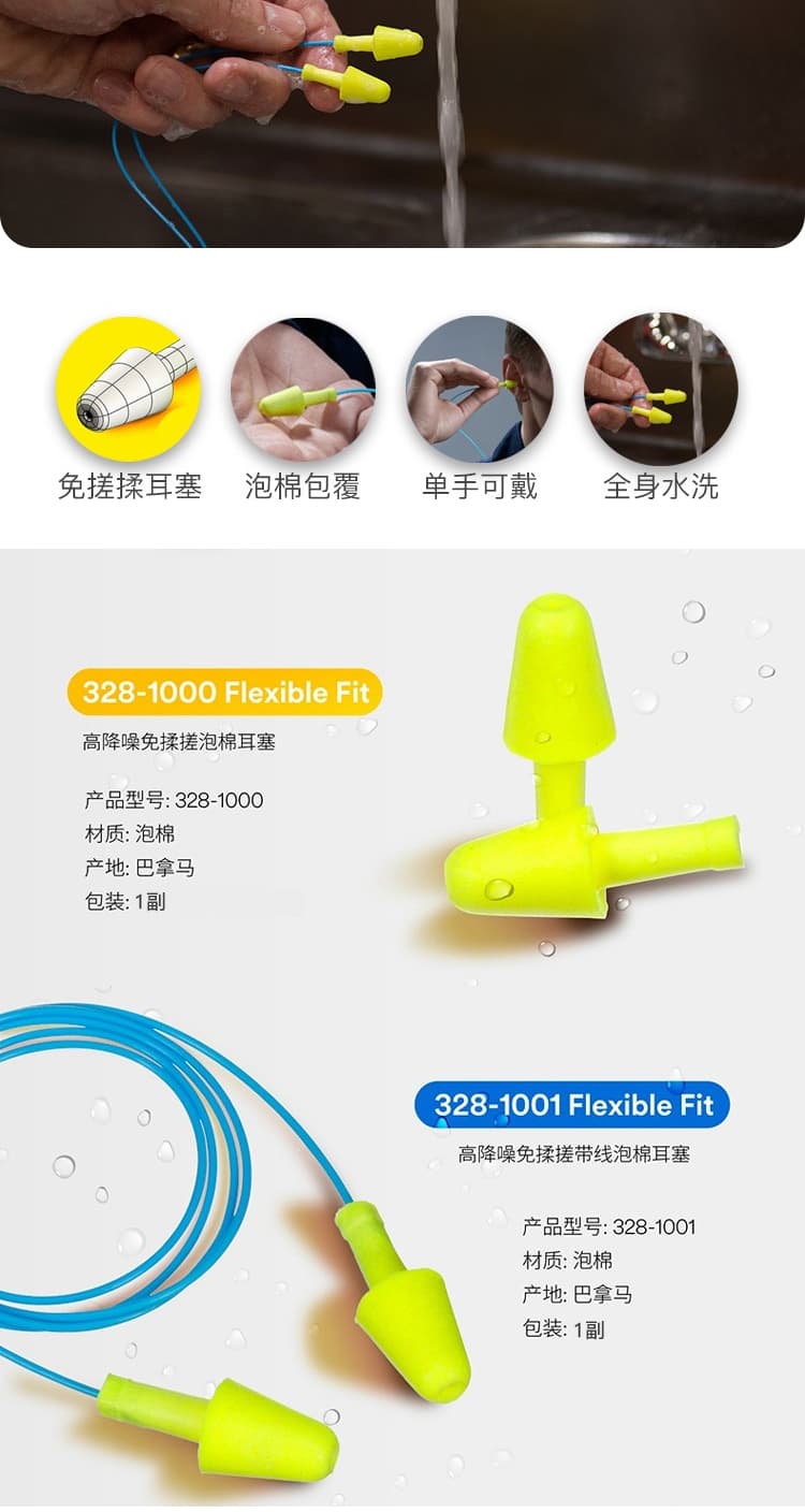 3M 328-1001免揉搓高降噪泡棉耳塞（帶線(xiàn )）