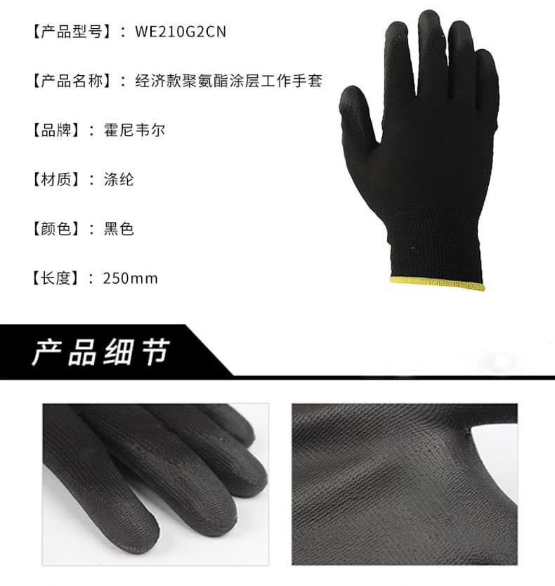 霍尼韋爾 WE210G2CN 滌綸防護(hù)手套
