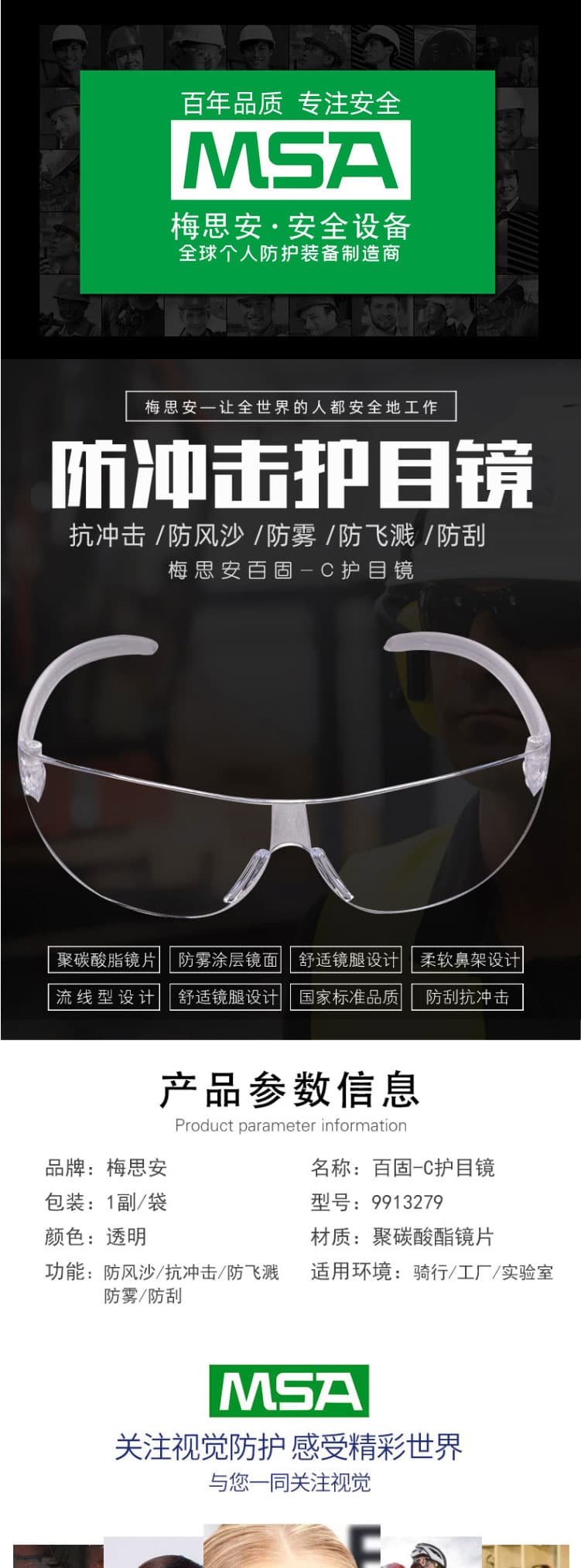 梅思安 9913279 百固-C防紫外線(xiàn )眼鏡