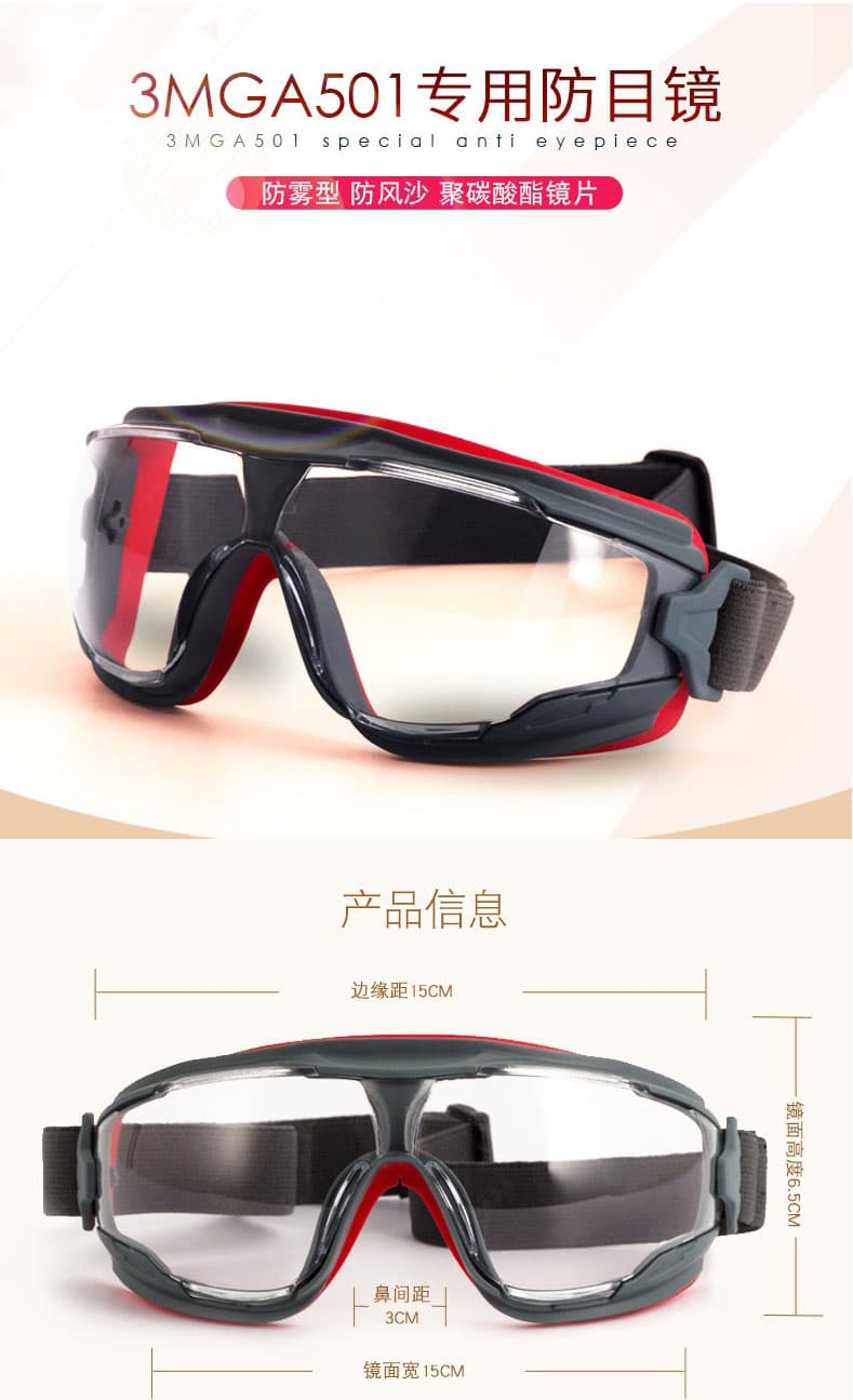 3M GA501防液體飛濺護(hù)目鏡--廣(guǎng)州眼罩供應(yīng)商