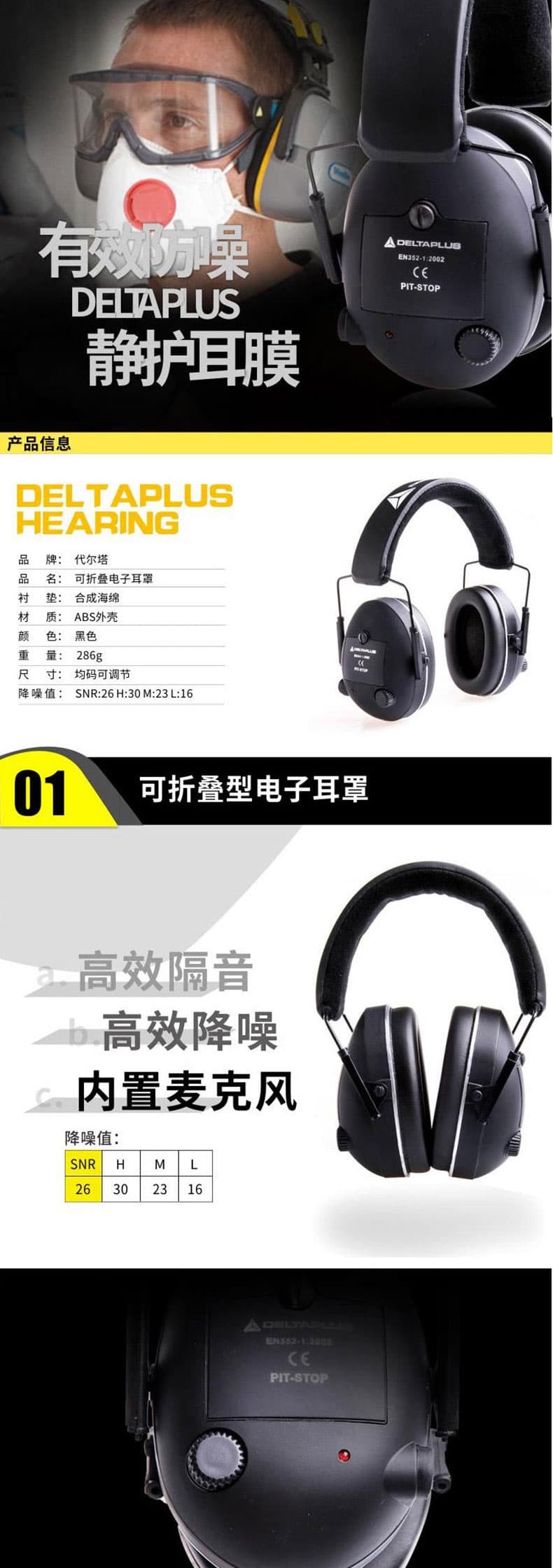 代爾塔 103015 PITSTOP電子耳罩--廣(guǎng)州耳部防護(hù)產(chǎn)品廠(chǎng)家