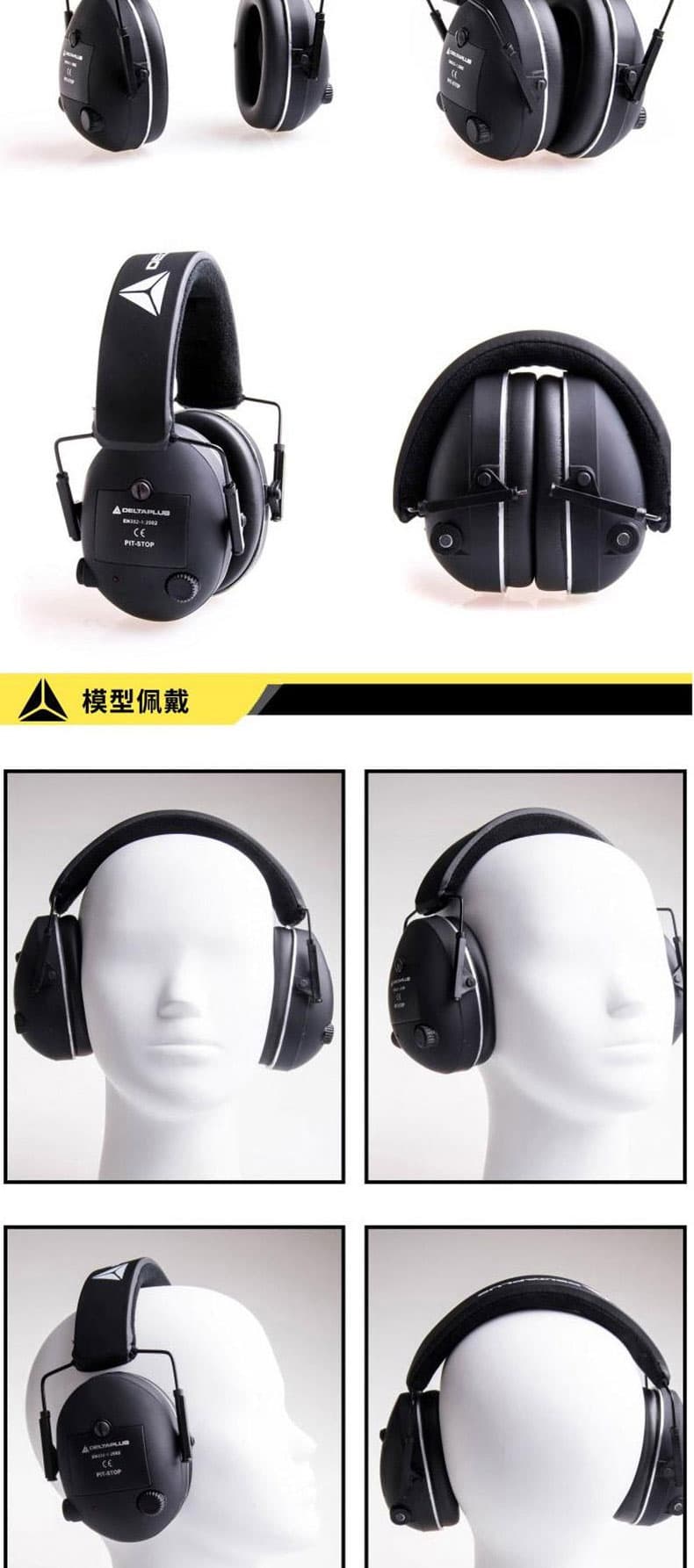 代爾塔 103015 PITSTOP電子耳罩--廣(guǎng)州耳部防護(hù)產(chǎn)品廠(chǎng)家
