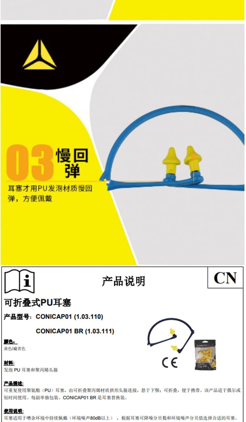 代爾塔103110 CONICAP01 可更換(huàn)PU耳塞