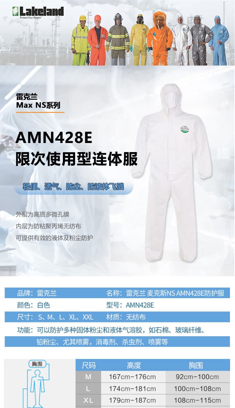 雷克蘭 AMN428E 帶帽連體防護(hù)服--廣(guǎng)州防護(hù)服廠(chǎng)家