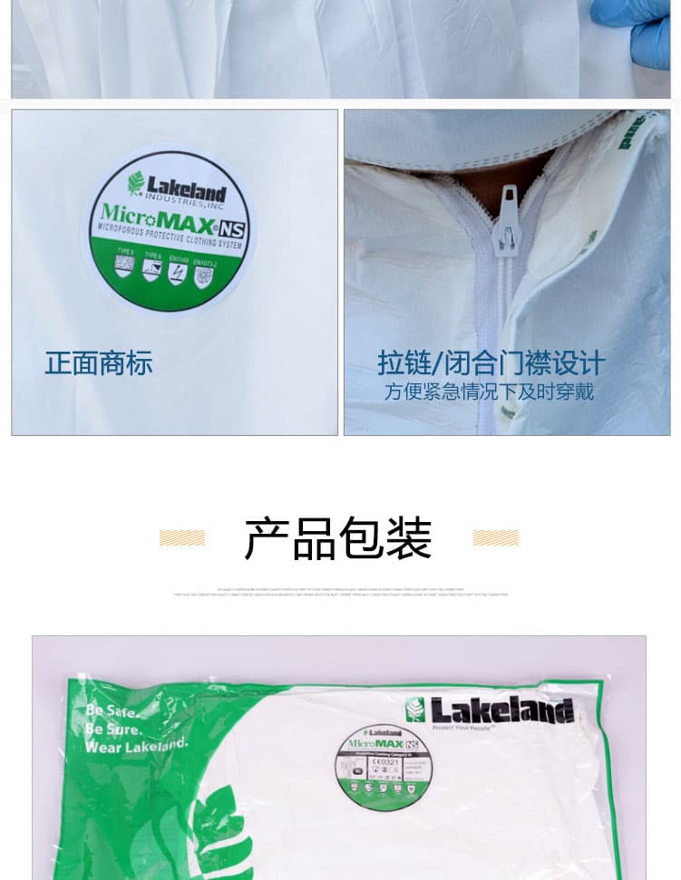 雷克蘭 AMN428E 帶帽連體防護(hù)服--廣(guǎng)州防護(hù)服廠(chǎng)家