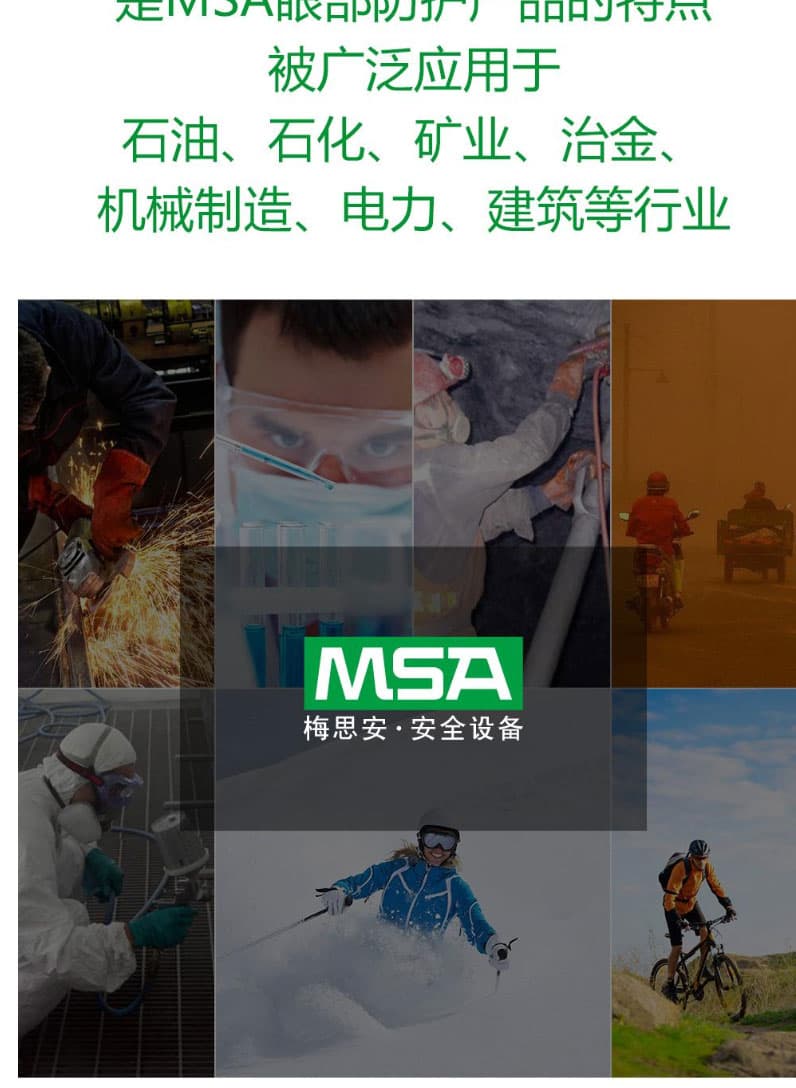 梅思安(MSA)  10108428 傑納斯-AC防護(hù)眼鏡