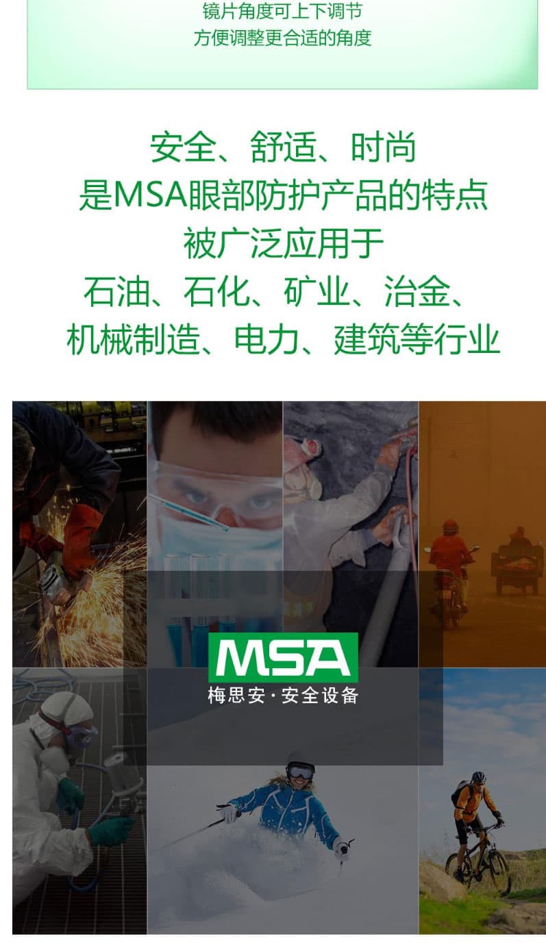 梅思安(MSA)  10108429 傑納斯-AC防護(hù)眼鏡