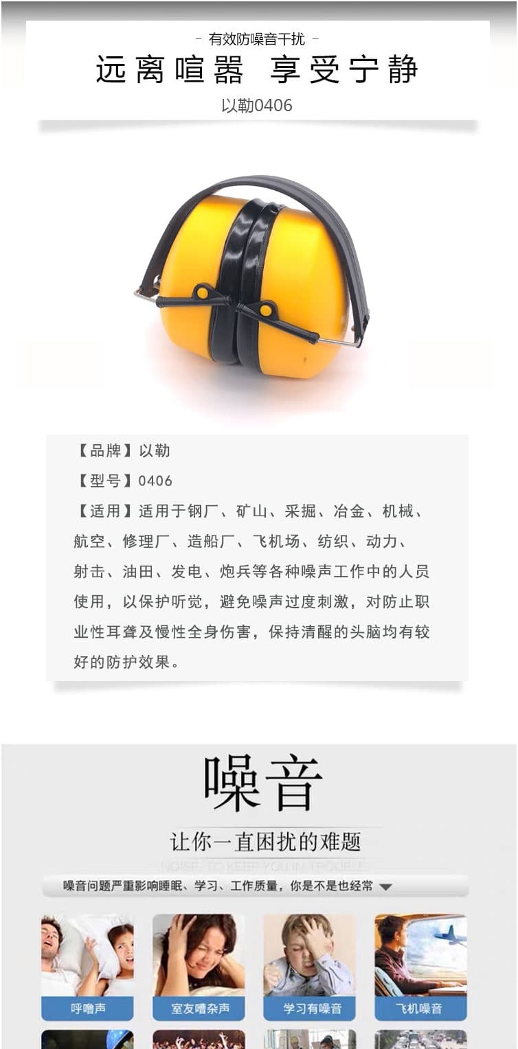 以勒 0406型可攜式防噪聲耳罩