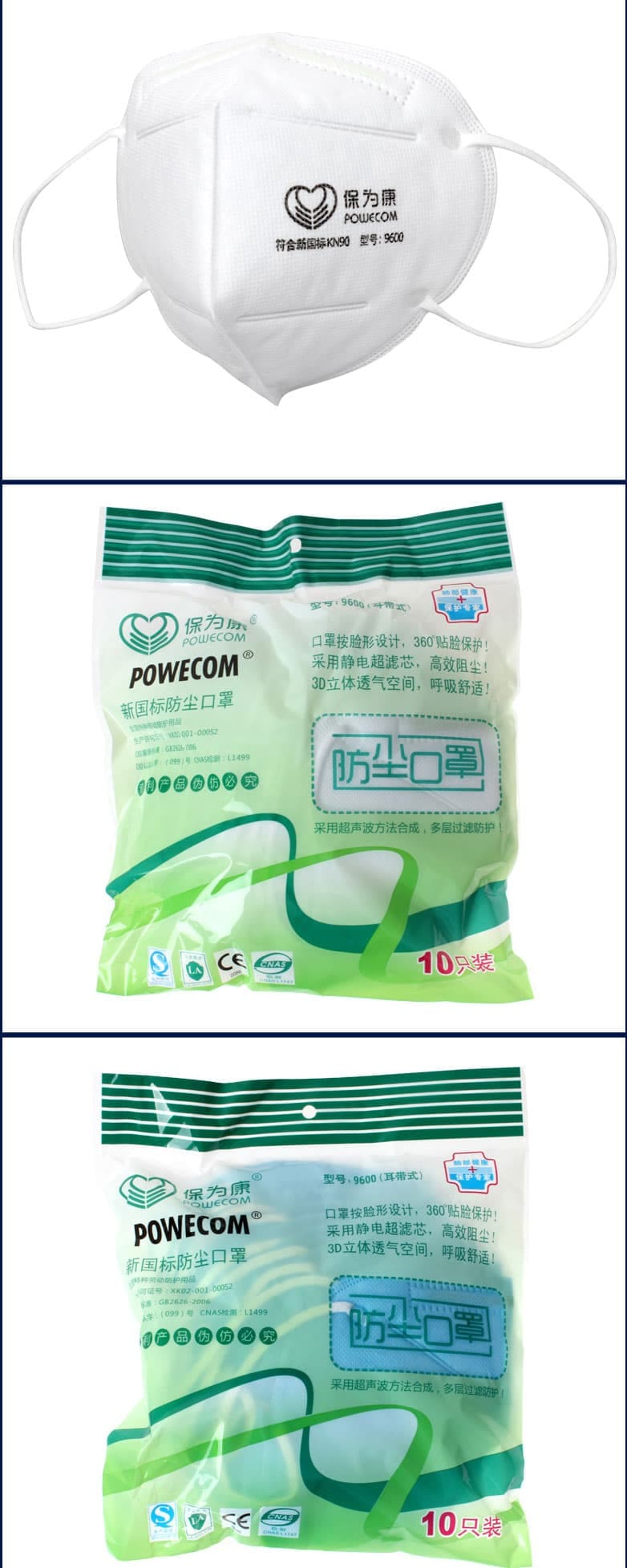 保為康 9600耳帶式防塵口罩--廣(guǎng)州呼吸防護(hù)產(chǎn)品