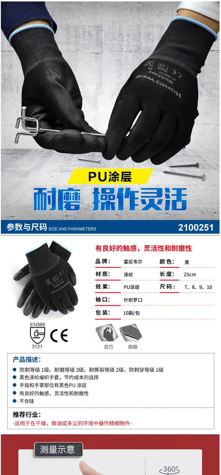 霍尼韋爾(Honeywell) 2100251CN 滌綸PU塗層手套