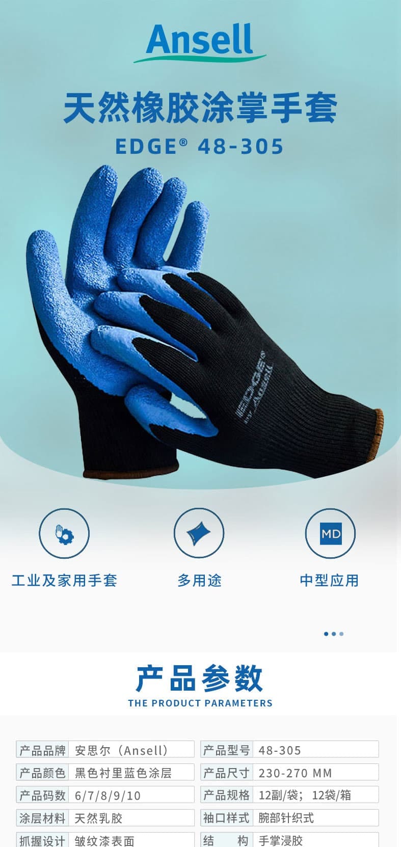安思爾(Ansell)  4830570 天然橡膠塗層手套