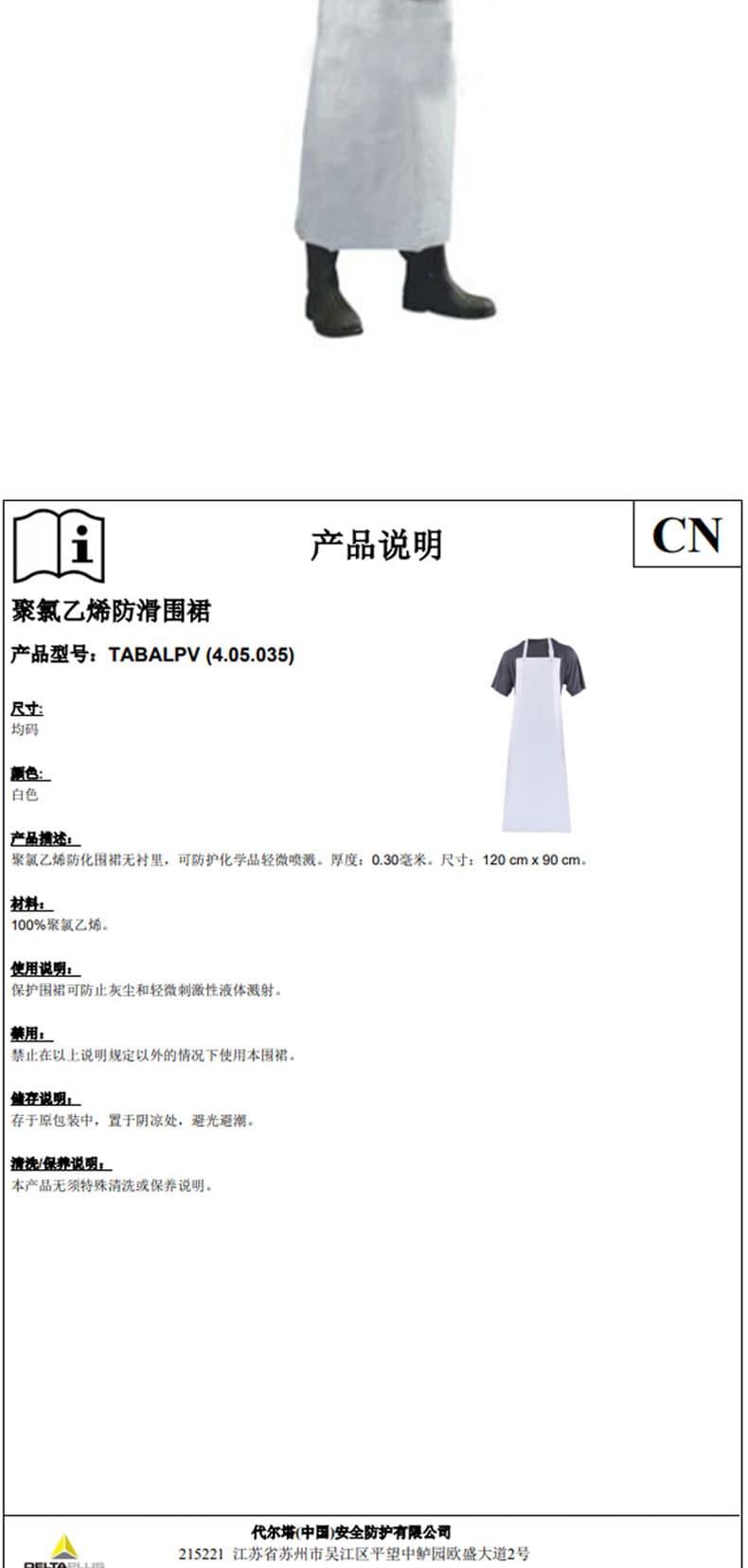 代爾塔 405035 TABALPV 塗層PVC防化圍裙