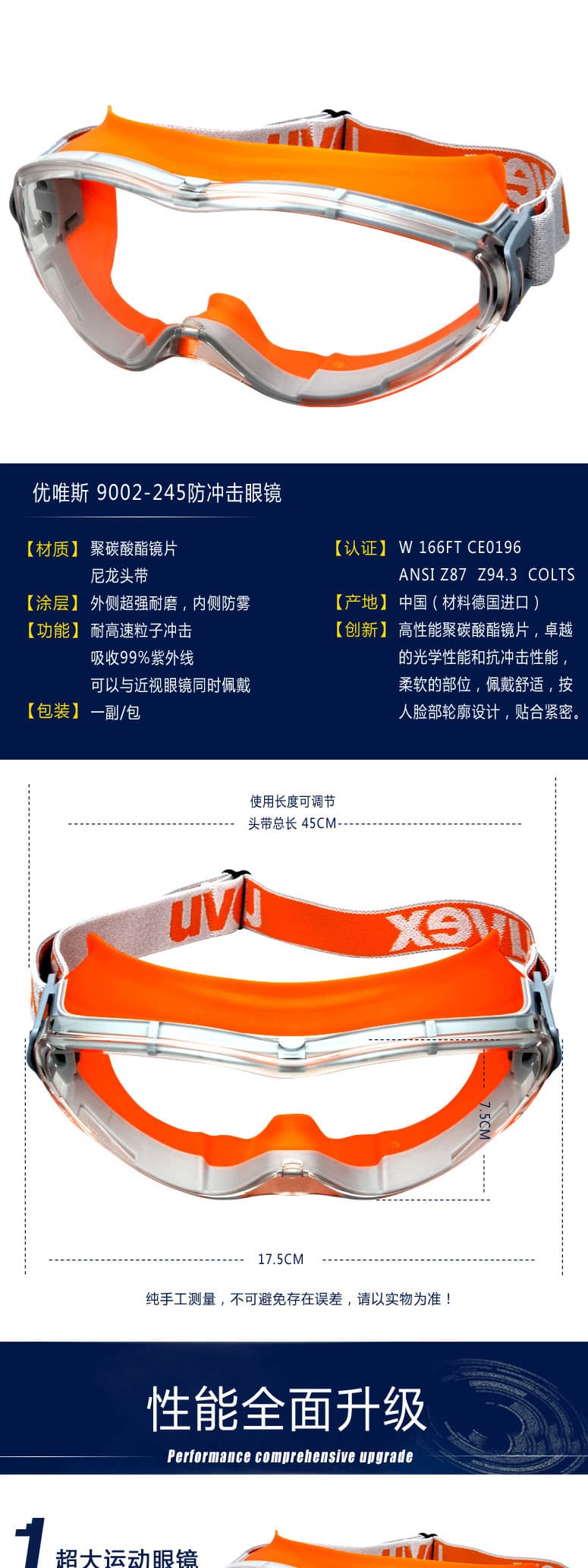 優(yōu)唯斯 9002-245 防衝擊眼鏡