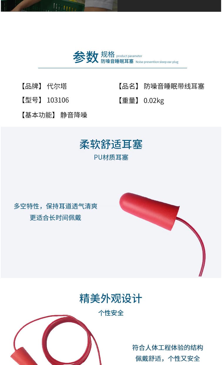 代爾塔 103106 CONICCO200 PU帶線(xiàn )耳塞