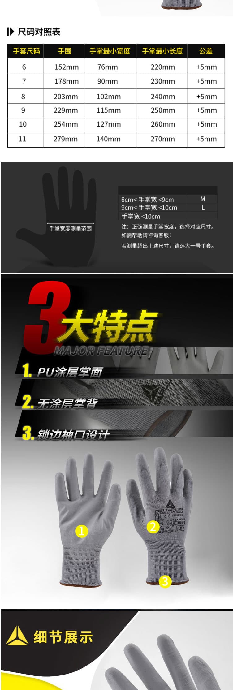 代爾塔 201705 PU塗層精細(xì)操作手套