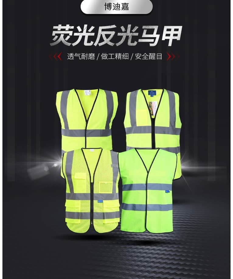 博迪嘉 CN028 普通款螢光背心